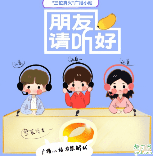 朋友請聽好怎么看回放 朋友請聽好是每天播嗎2