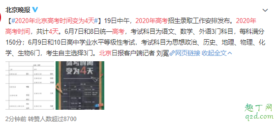 2020北京高考考4天是真的嗎 北京2020年高考時間及科目安排2