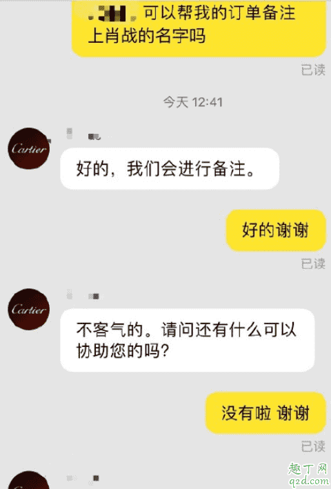 肖戰代言卡地亞是真的嗎 肖戰卡地亞釘子手鐲多少錢4