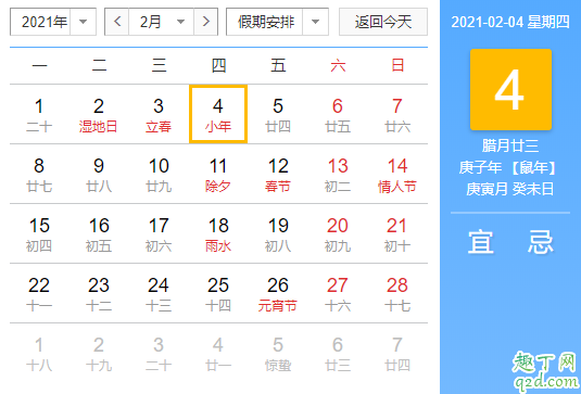 2020小年文案朋友圈怎么發(fā) 過小年朋友圈說說加配圖6