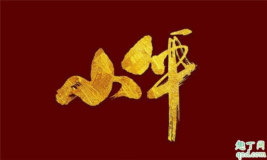 2020小年文案朋友圈怎么發(fā) 過小年朋友圈說說加配圖5