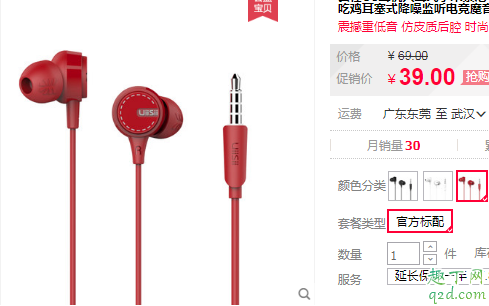 想見你王詮勝送給黃雨萱的耳機什么牌子 黃雨萱同款紅色耳機在哪買3
