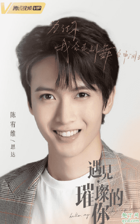 遇見璀璨的你陳宥維演誰 遇見璀璨的你陳宥維有吻戲嗎2