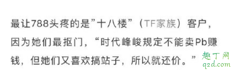 站姐788是誰 站姐788是怎么火起來的4