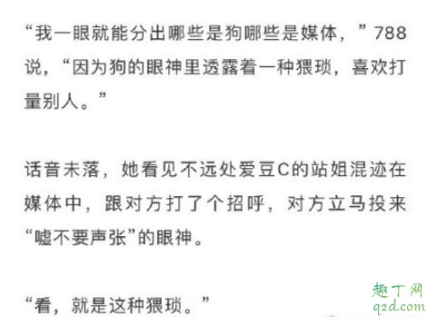 站姐788是誰 站姐788是怎么火起來的3