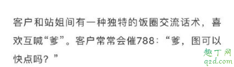 站姐788是誰 站姐788是怎么火起來的5