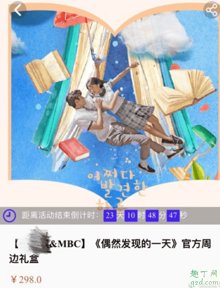 偶然發現的一天見面會什么時候 偶然發現的一天中國見面會門票多少錢2