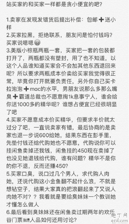 廣州大學超話事情起因經過 買家彭逸清和賣家誰對誰錯4