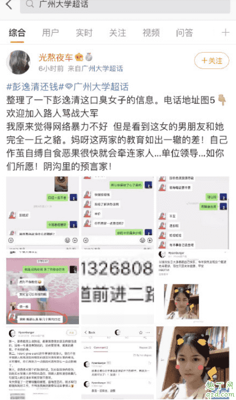 廣州大學超話事情起因經過 買家彭逸清和賣家誰對誰錯2