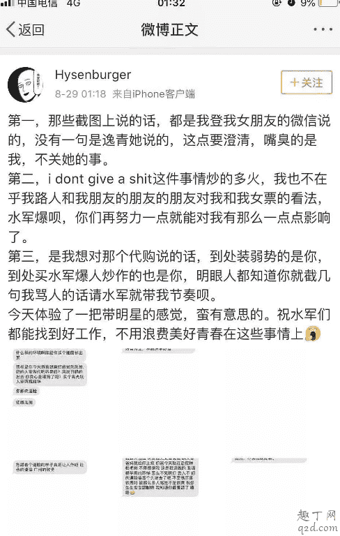 廣州大學超話彭逸清微博叫什么 買家彭逸清男朋友微博內(nèi)容在哪看3