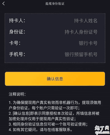 刷寶提現(xiàn)要身份證銀行卡安全嗎 刷寶提現(xiàn)需要驗證身份證是否騙局3