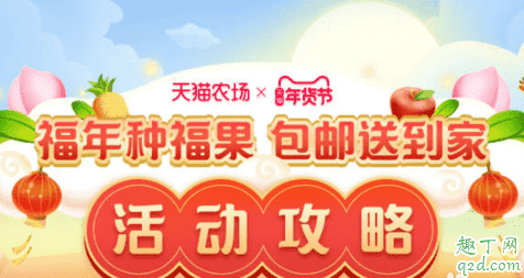 淘寶福年種福果什么時候結束 淘寶福年種福果活動玩法攻略3