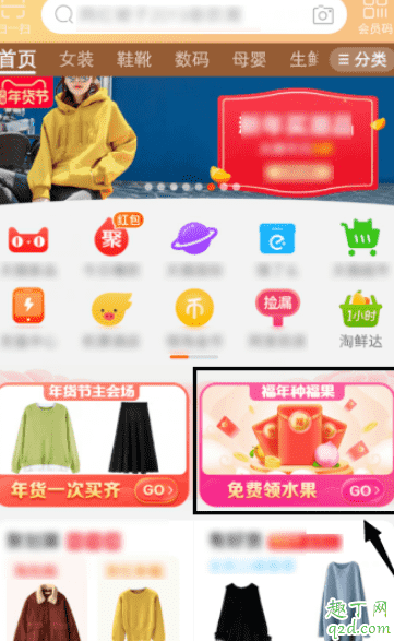 淘寶福年種福果什么時候結束 淘寶福年種福果活動玩法攻略4