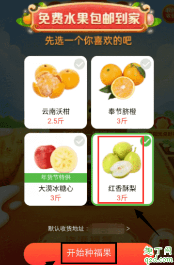 淘寶福年種福果什么時候結束 淘寶福年種福果活動玩法攻略5