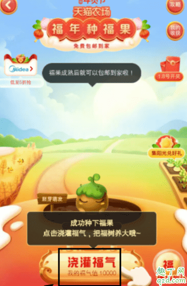 淘寶福年種福果什么時候結束 淘寶福年種福果活動玩法攻略6