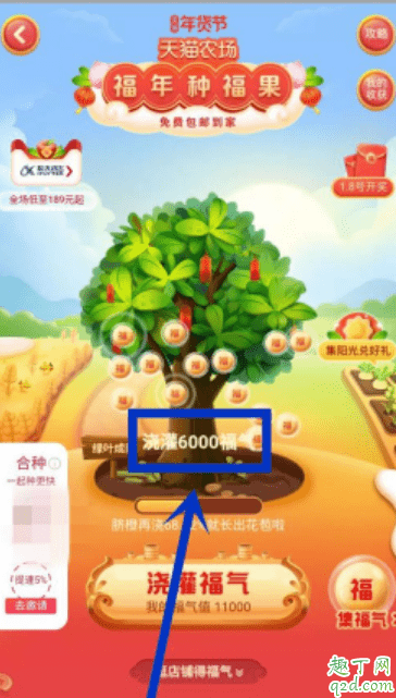 淘寶福年種福果什么時候結束 淘寶福年種福果活動玩法攻略7