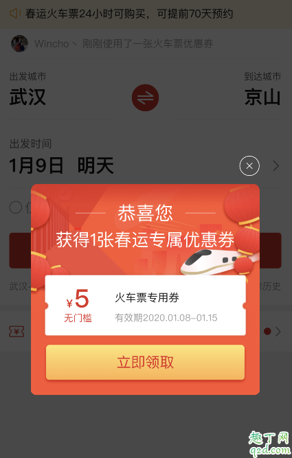 ?拼多多火車(chē)票優(yōu)惠券在哪領(lǐng) 拼多多火車(chē)票優(yōu)惠券可以用幾次2