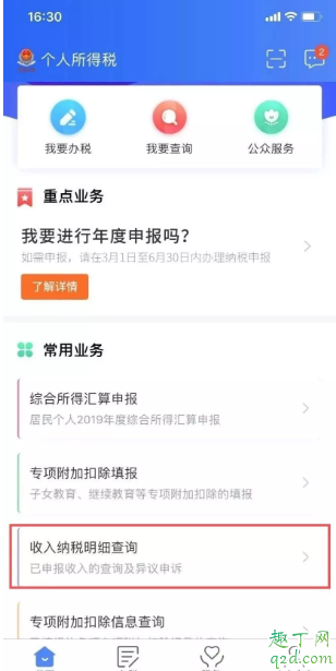 實(shí)習(xí)生退稅什么時(shí)候到賬 2019年實(shí)習(xí)生退稅指南3
