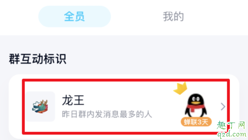 qq龍王標識怎么關閉 QQ匿名發言會有龍王標志嗎2