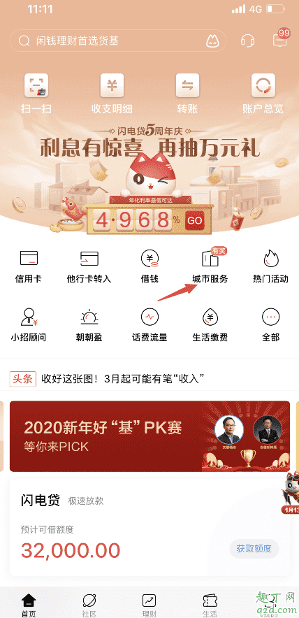 招行2020抽獎活動入口在哪 招商銀行千萬福利祈新年活動地址(100%中獎)3