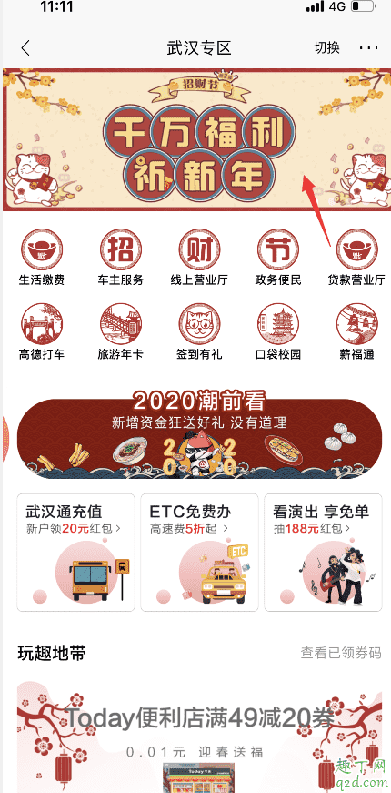 招行2020抽獎活動入口在哪 招商銀行千萬福利祈新年活動地址(100%中獎)4