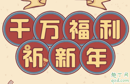 招行2020抽獎活動入口在哪 招商銀行千萬福利祈新年活動地址(100%中獎)1