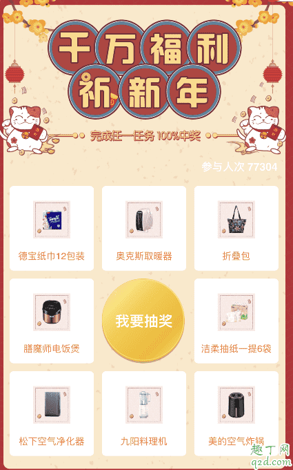 招行2020抽獎活動入口在哪 招商銀行千萬福利祈新年活動地址(100%中獎)5