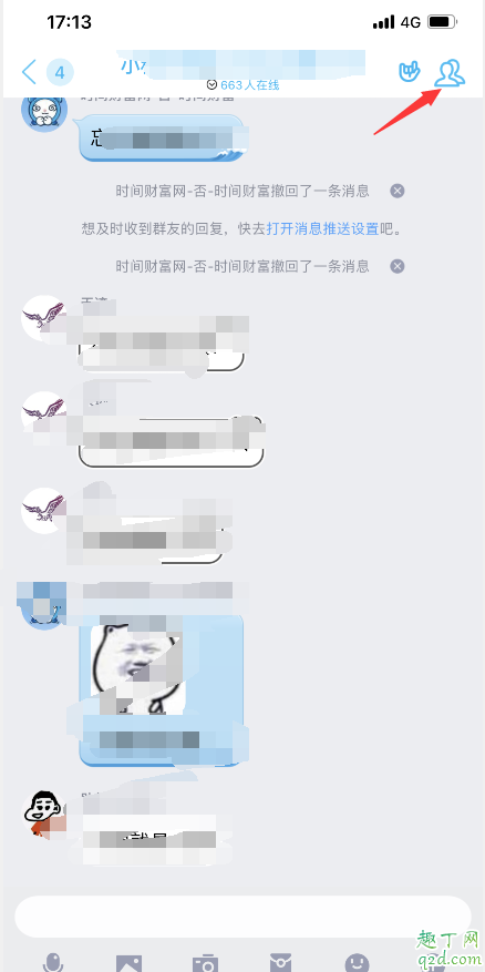 qq群怎么讓新人看到歷史消息 手機qq群查看歷史消息教程20204