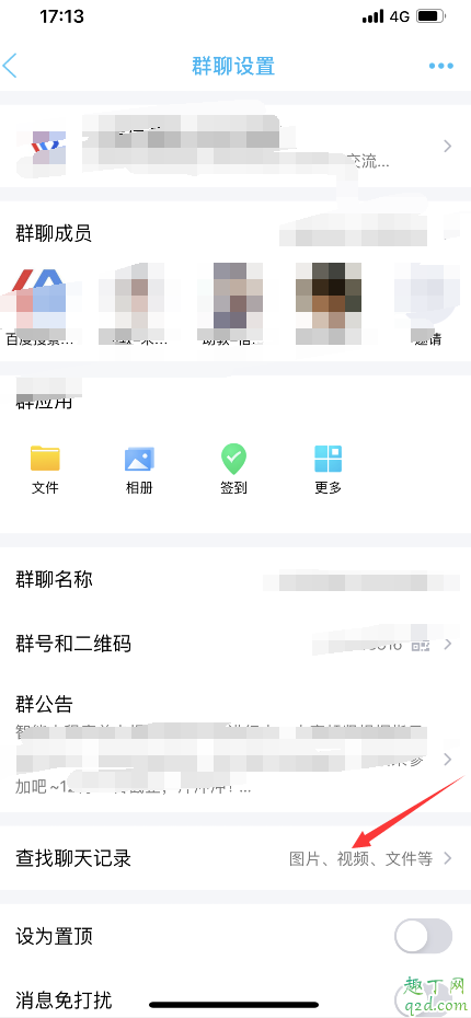 qq群怎么讓新人看到歷史消息 手機qq群查看歷史消息教程20205