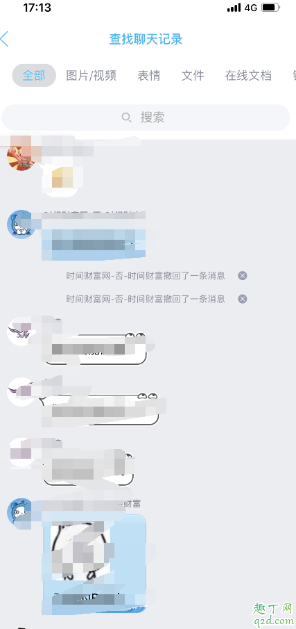 qq群怎么讓新人看到歷史消息 手機qq群查看歷史消息教程20206