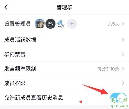 qq群怎么讓新人看到歷史消息 手機qq群查看歷史消息教程20202
