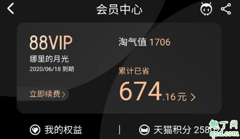 88會(huì)員和京東plus哪個(gè)劃算 天貓88會(huì)員和京東plus會(huì)員對(duì)比2