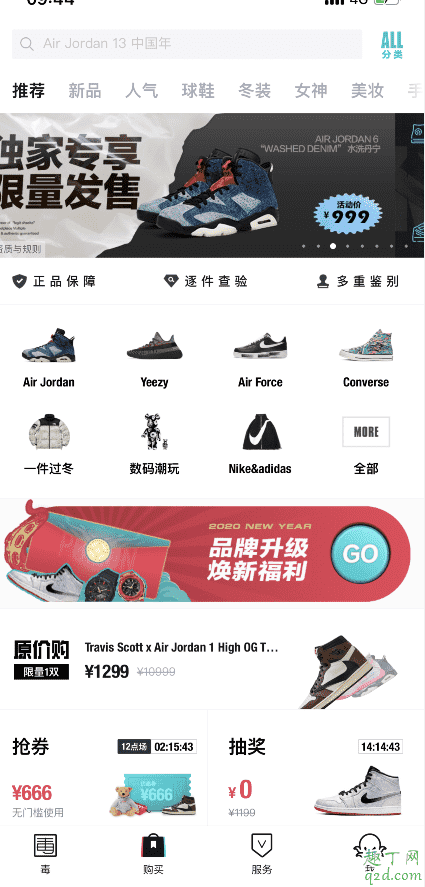 毒app為什么改名得物 得物APP怎么買鞋3