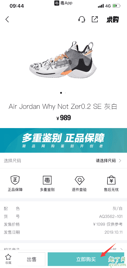 毒app為什么改名得物 得物APP怎么買鞋4