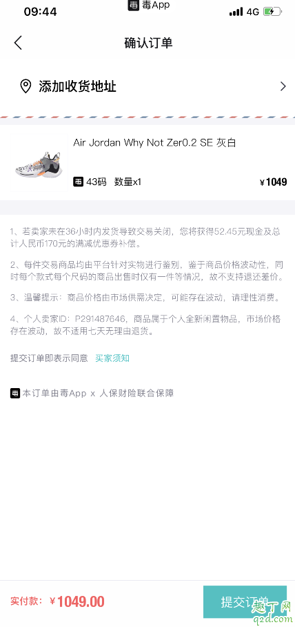 毒app為什么改名得物 得物APP怎么買鞋6