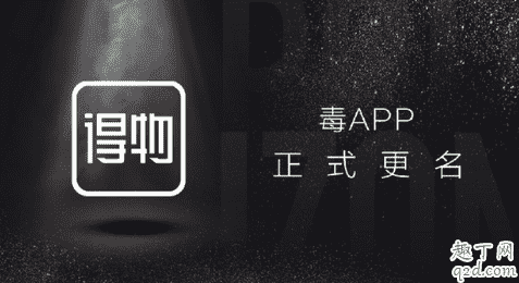 毒app為什么改名得物 得物APP怎么買鞋1