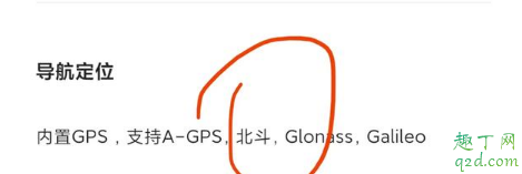 蘋果手機用的是北斗還是gps 怎么看手機有沒有北斗導航3