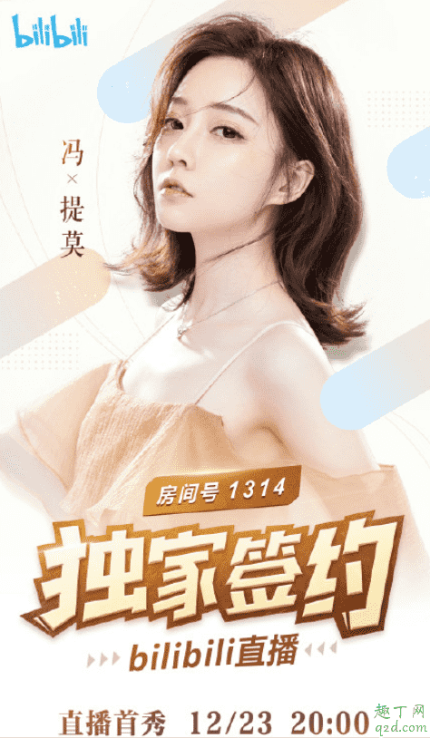 馮提莫去哪個(gè)平臺(tái)了 馮提莫現(xiàn)在還直播嗎20202