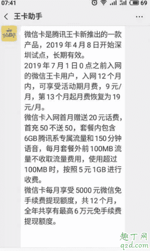 微信卡是聯(lián)通還是移動(dòng) 微信卡和騰訊王卡有什么區(qū)別3