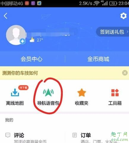 李佳琦導航語音什么時候出 高德地圖李佳琦語音導航在哪5