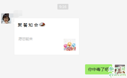 微信聚會邀請是病毒嗎 微信海底撈聚會請帖是真的嗎2