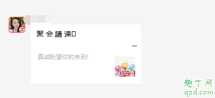 微信聚會邀請是病毒嗎 微信海底撈聚會請帖是真的嗎3