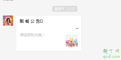 微信聚會邀請是病毒嗎 微信海底撈聚會請帖是真的嗎4