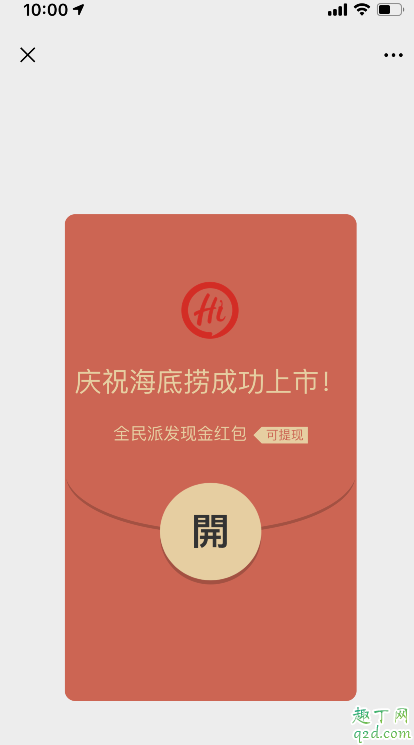 微信聚會邀請是病毒嗎 微信海底撈聚會請帖是真的嗎5