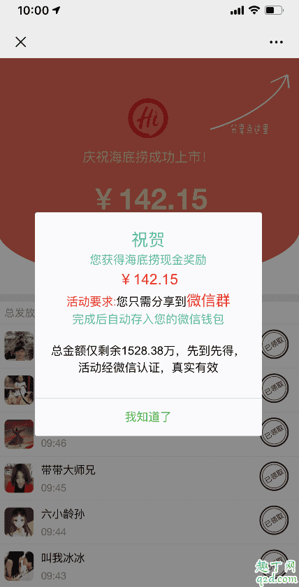 微信聚會邀請是病毒嗎 微信海底撈聚會請帖是真的嗎6