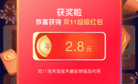2019雙十一超級(jí)紅包在哪領(lǐng)入口 天貓雙十一1111超級(jí)紅包領(lǐng)取攻略1