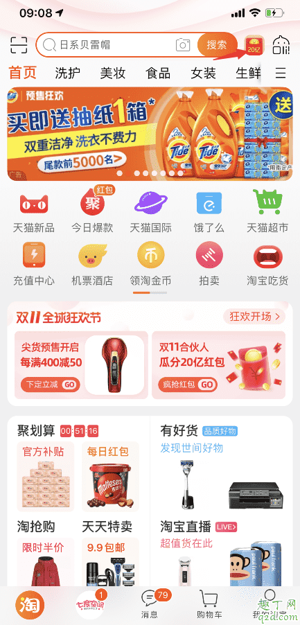 2019天貓瓜分20億紅包怎么組隊(duì) 雙十一組隊(duì)領(lǐng)紅包怎么加入2