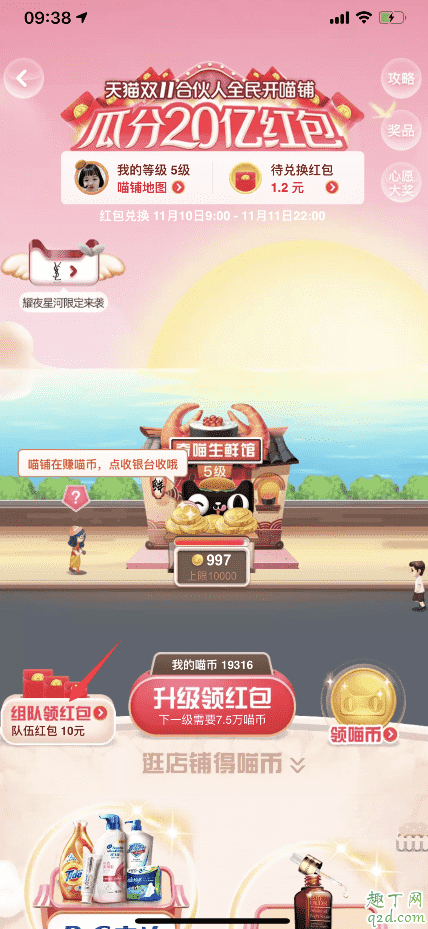 2019天貓瓜分20億紅包怎么組隊(duì) 雙十一組隊(duì)領(lǐng)紅包怎么加入3