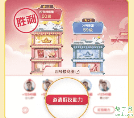 2019天貓瓜分20億紅包怎么組隊(duì) 雙十一組隊(duì)領(lǐng)紅包怎么加入6