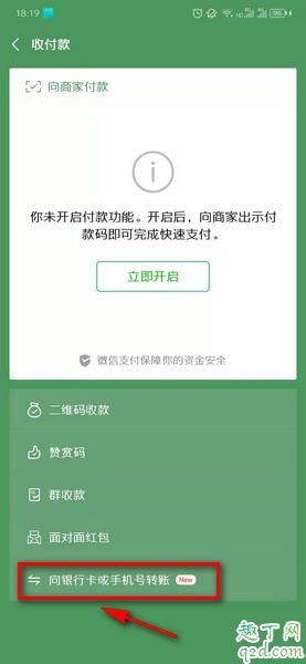 微信支付怎么手機號轉(zhuǎn)賬 微信手機號轉(zhuǎn)賬功能在哪3